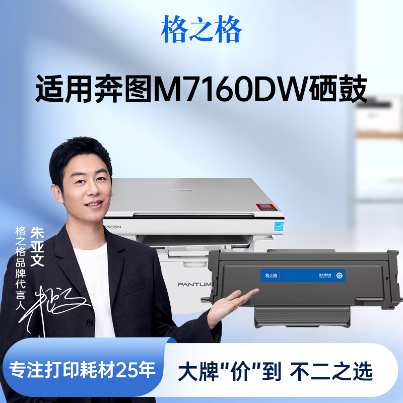 格之格适用于奔图m7160dw粉盒