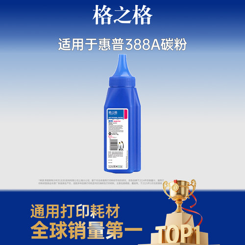 格之格适用于388a碳粉