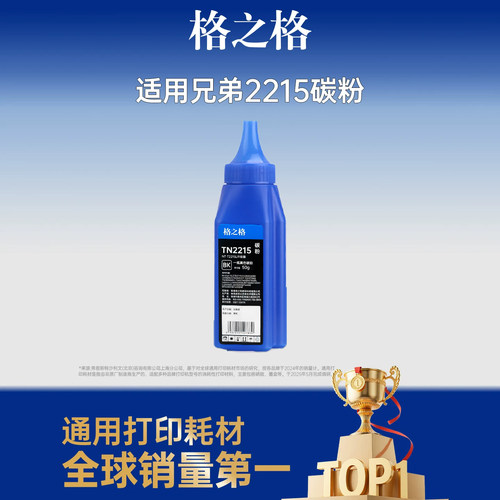 格之格适用于tn2215硒鼓墨粉