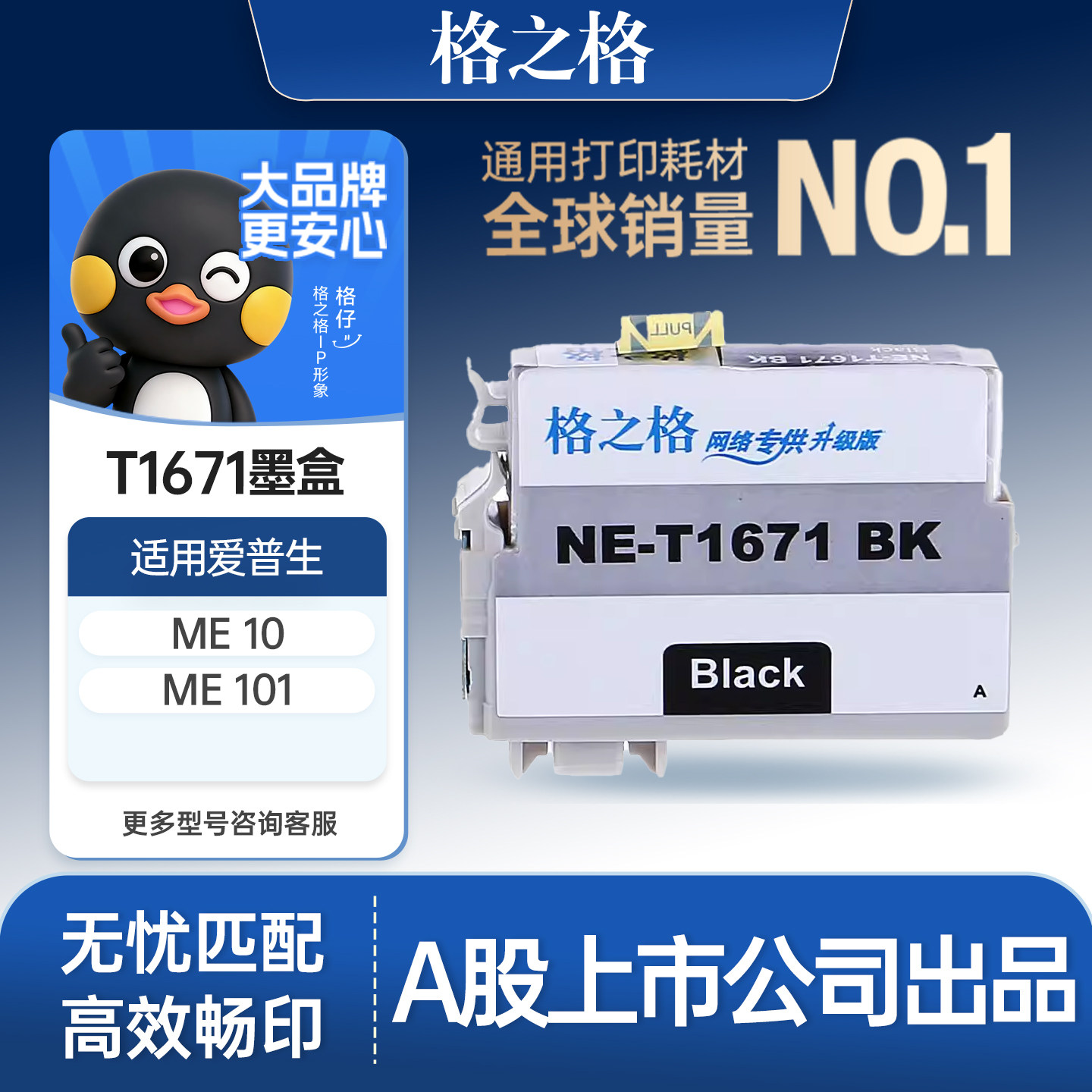 格之格T1661墨盒 适用于爱普生T166 1661墨盒 EPSON 爱普生me101墨盒 ME10墨盒 爱普生打印机墨盒 爱普生墨盒