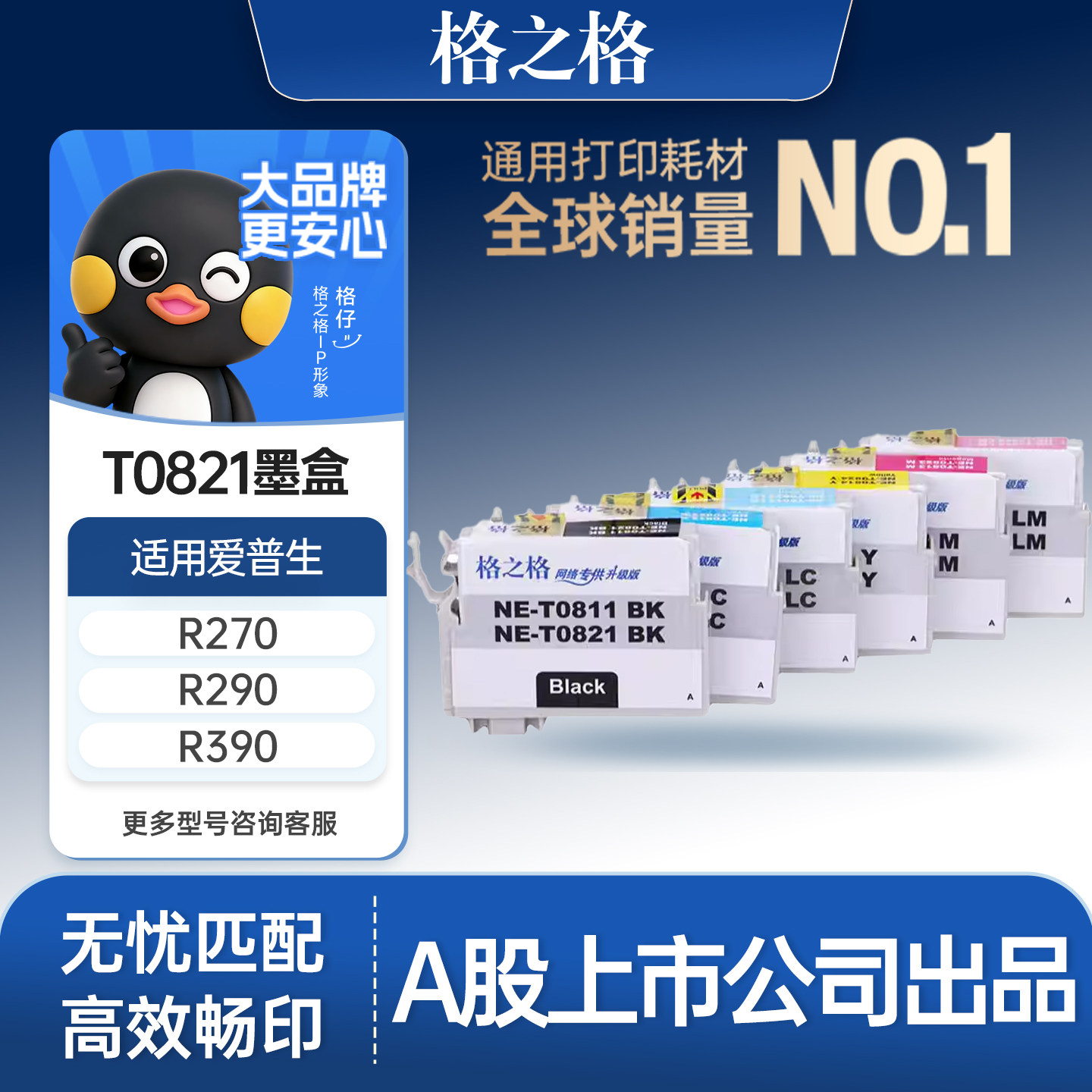 格之格T0821墨盒 适用于爱普生R270 R290 R390 RX590 RX610 690 82N喷墨打印墨盒