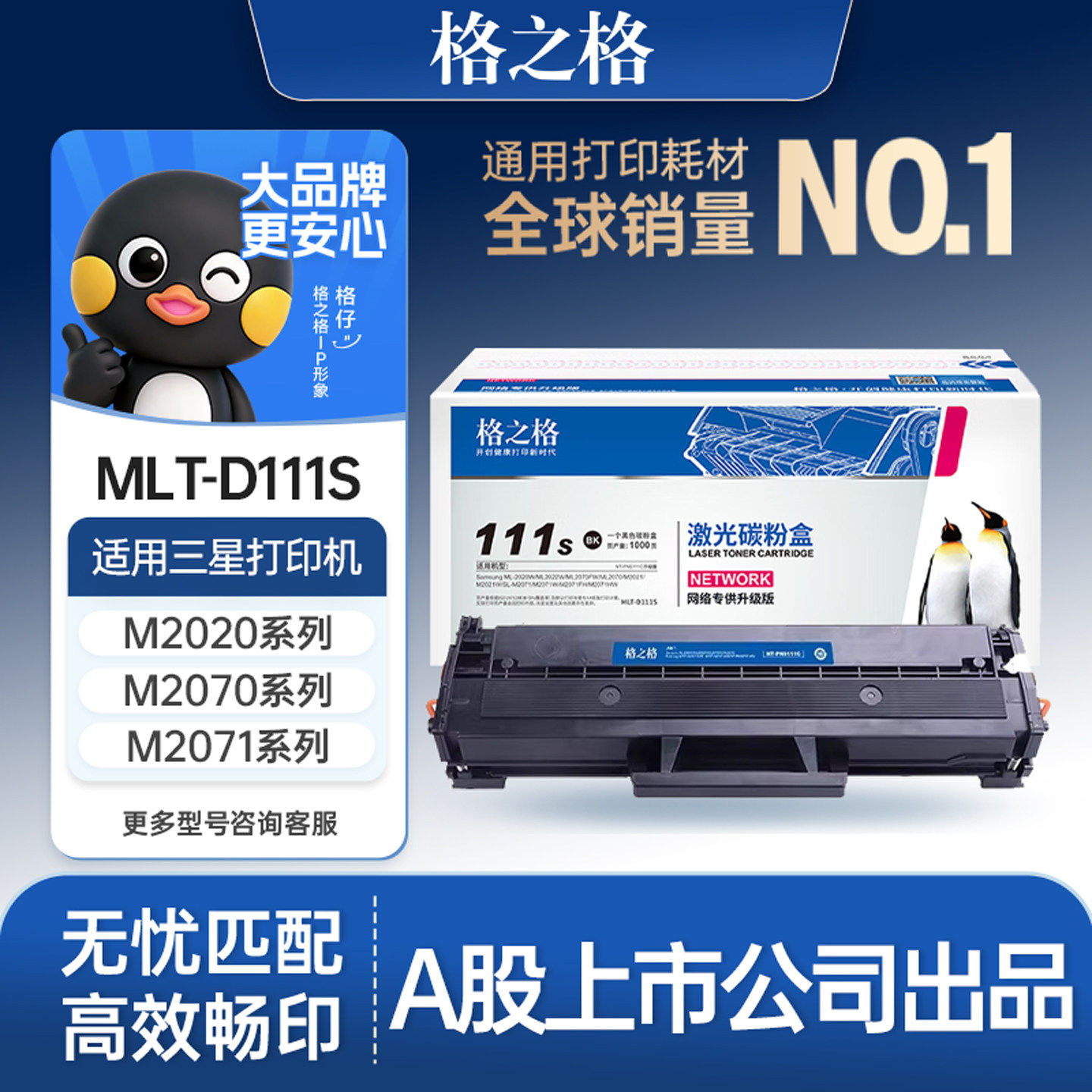 格之格适用于三星M2071打印机硒鼓m2020W M2070FW M2074 2026 2077 2021 2022W墨盒M2078 MLT-D111S墨粉盒