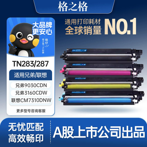 格之格适用于TN283/287粉盒