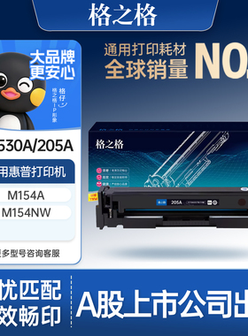 格之格适用于惠普HP205A CF530A硒鼓M154A/nw M180N M181FW墨盒国外版碳粉盒 惠普205A硒鼓