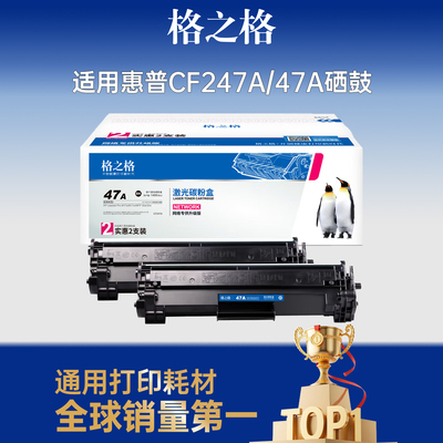 格之格适用于cf247a硒鼓