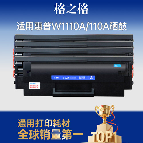 格之格适用于惠普166a硒鼓