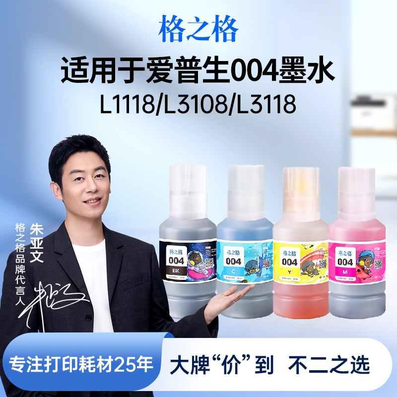 格之格适用于004墨仓式墨水连供