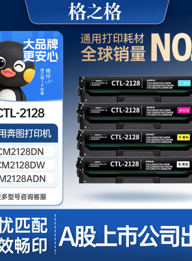 格之格适用奔图CTL-2128硒鼓CM2128DN CM2128DW CM2128ADN CM2128ADW打印机墨盒CP2128D CP2128DN CP2128DW