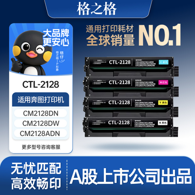 格之格适用奔图CTL-2128硒鼓CM2128DN CM2128DW CM2128ADN CM2128ADW打印机墨盒CP2128D CP2128DN CP2128DW