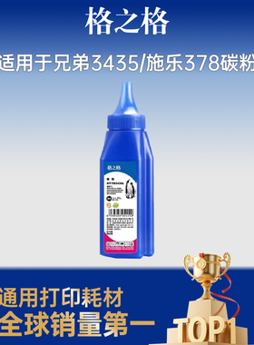 格之格3435墨粉 适用于兄弟8535dn 8530dn 8540dn 5580d 5585d 施乐xerox m378d m378df p378db p378dw 碳粉
