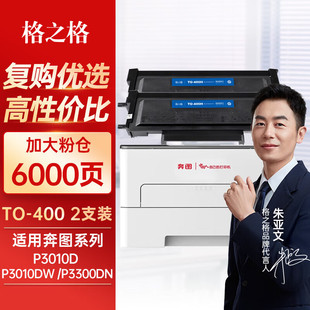 p3300dn m7100dn m6700d 格之格TO 鼓粉套装 适用于奔图p3010d dw粉盒双支装 400H粉盒