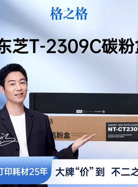 格之格适用于东芝2303a粉盒 2809 2303 2803 a am复印机东芝2303am粉盒东芝2309粉盒东芝T2309C粉盒墨盒碳粉