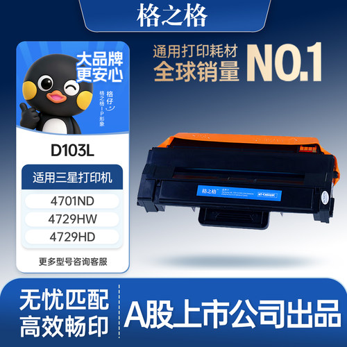 格之格适用于D103L硒鼓