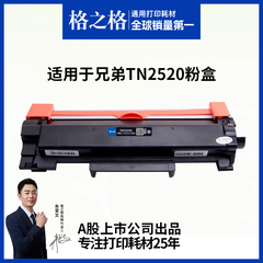 格之格TN2520粉盒适用于兄弟DCP-L2508DW粉盒 DCP-L2518DW L2628DW L2548DW粉盒 L2648DW打印机硒鼓墨粉碳粉
