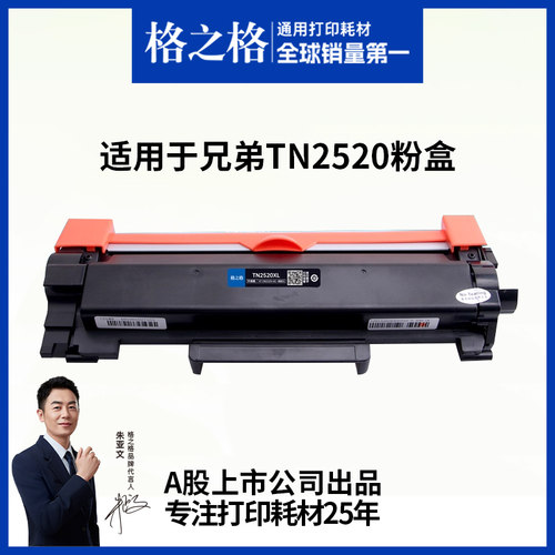 格之格适用于TN2520粉盒大容量