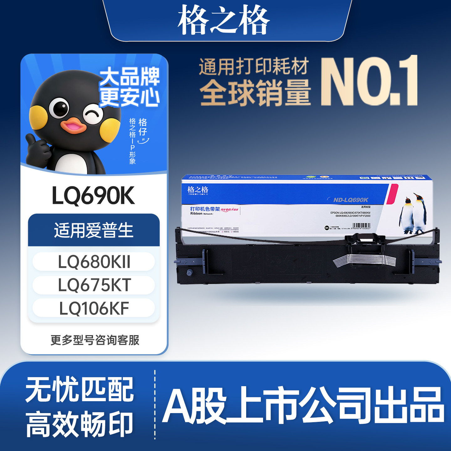 格之格适用于EPSON爱普生LQ690K色带架690C色带芯675KT  LQ-690K 680K2 LQ675K  LQ106KF LQ680KII色带框