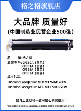 Hp Mfp M176 M176Fn M177 M177Fw调色盒351 352 353粉末调色盒Cf3
