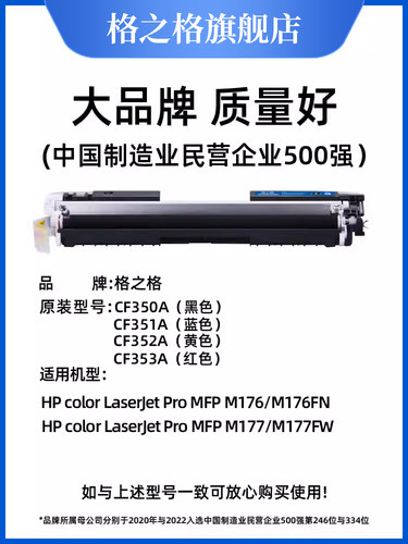 Hp Mfp M176 M176Fn M177 M177Fw调色盒351 352 353粉末调色盒Cf3