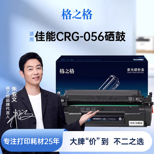 056硒鼓LBP325X 320 格之格适用于佳能CRG 325dn X激光打印机墨盒MF540复印一体机粉盒碳粉盒 series MF543dw