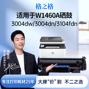 格之格适用于惠普w1460A硒鼓3104fdw M3004dw打印机易加粉粉盒碳粉墨粉hp146a硒鼓含芯片 hp3104fdn M3004dn