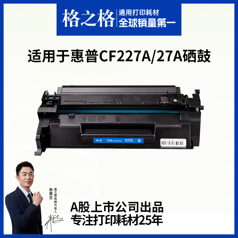 格之格适用于cf277a硒鼓粉盒