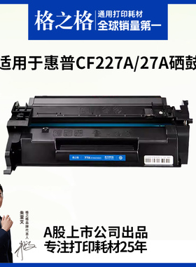 格之格适用于惠普m329dw硒鼓cf277a粉盒hp77a m429fdw m405dn m329dn m429fdn dw m305dn m407dn打印机墨盒