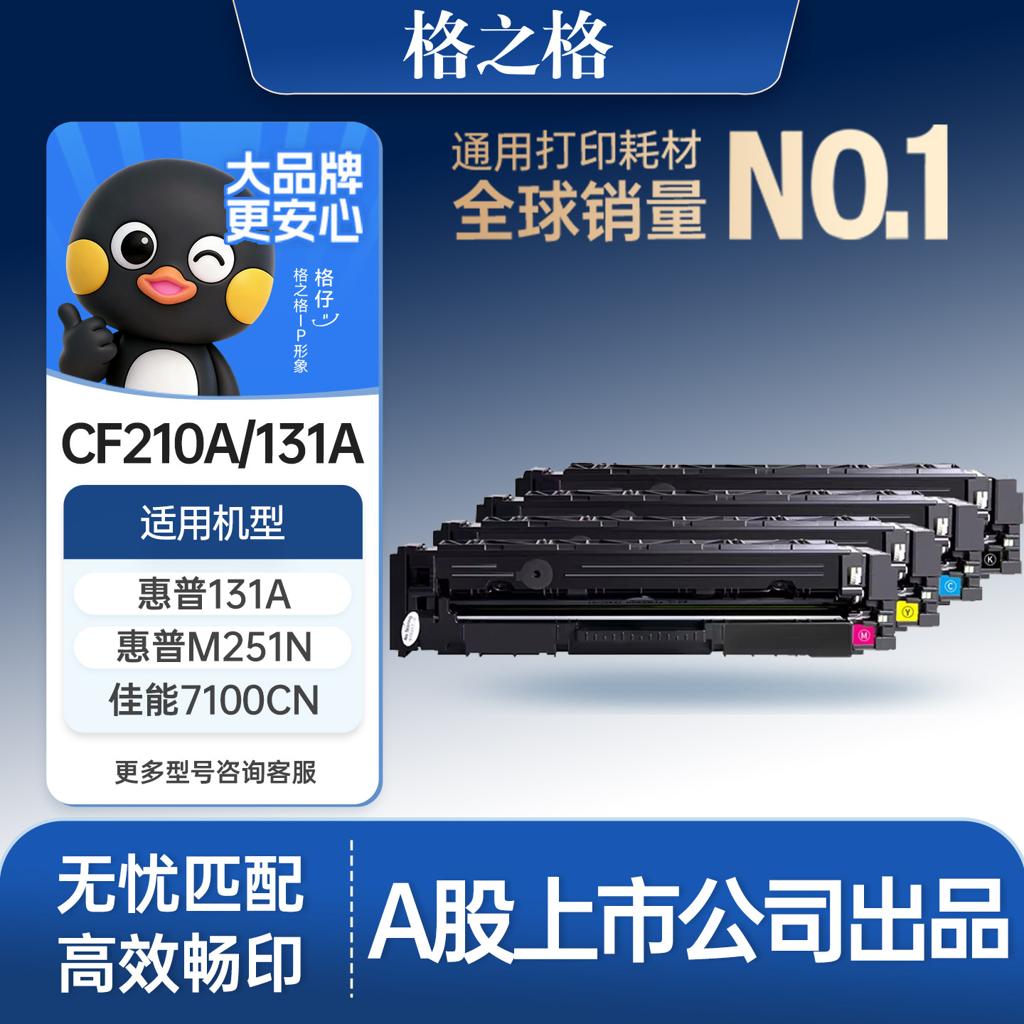 格之格适用于惠普M251n硒鼓CF210A硒鼓M251NW M2