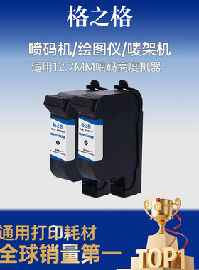 格之格服装绘图仪45墨盒适用于惠普45墨盒51645a墨盒唛架机CAD绘图仪喷码机1280 1180C打印机黑色速干墨水