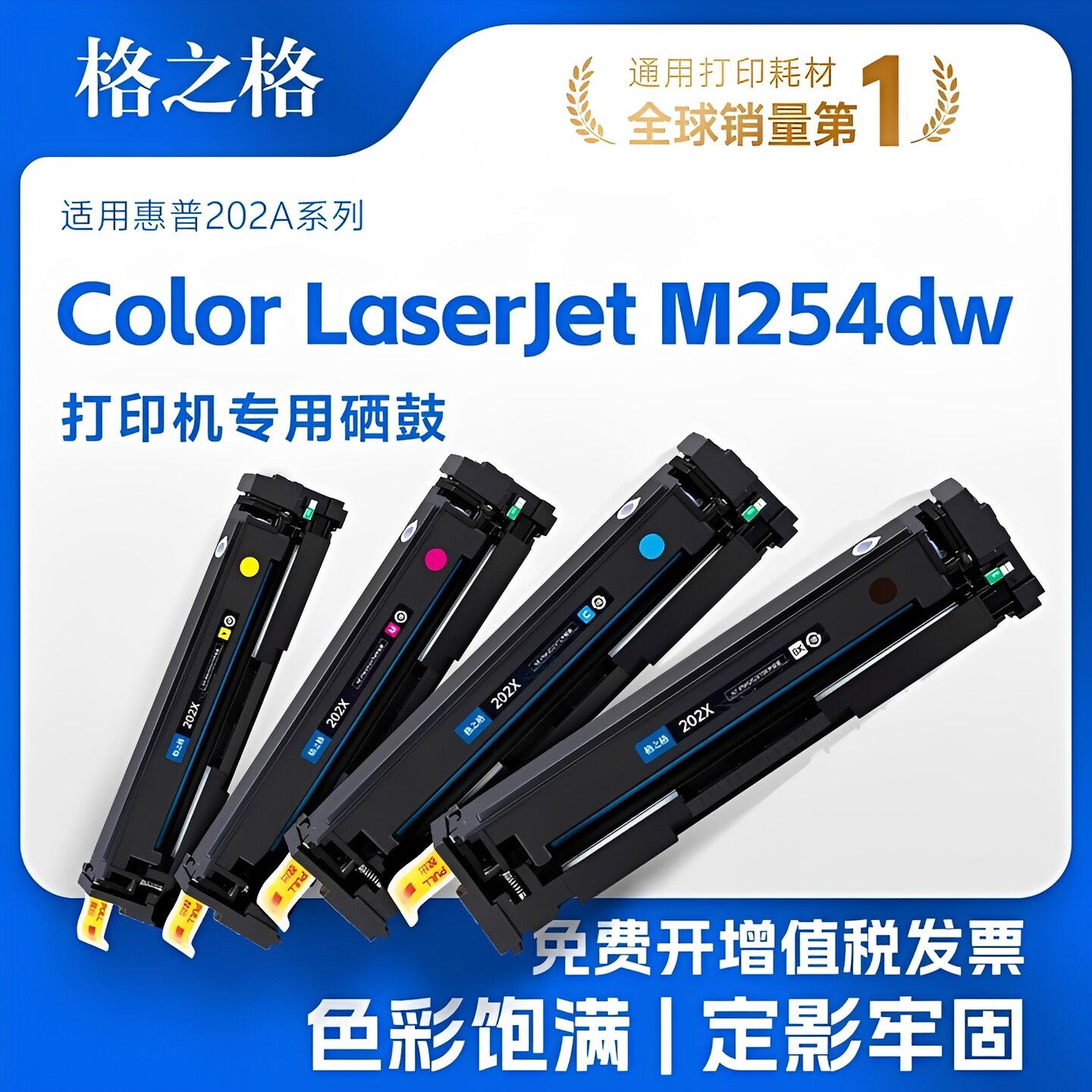 格之格202A CF500A硒鼓适用 HP惠普M281fdw M254dw M254nw M280nw M281fdn打印机彩色激光碳粉墨盒粉盒非原装图片