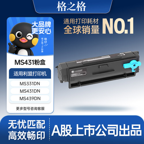 格之格适用于MS431粉盒MS331dn