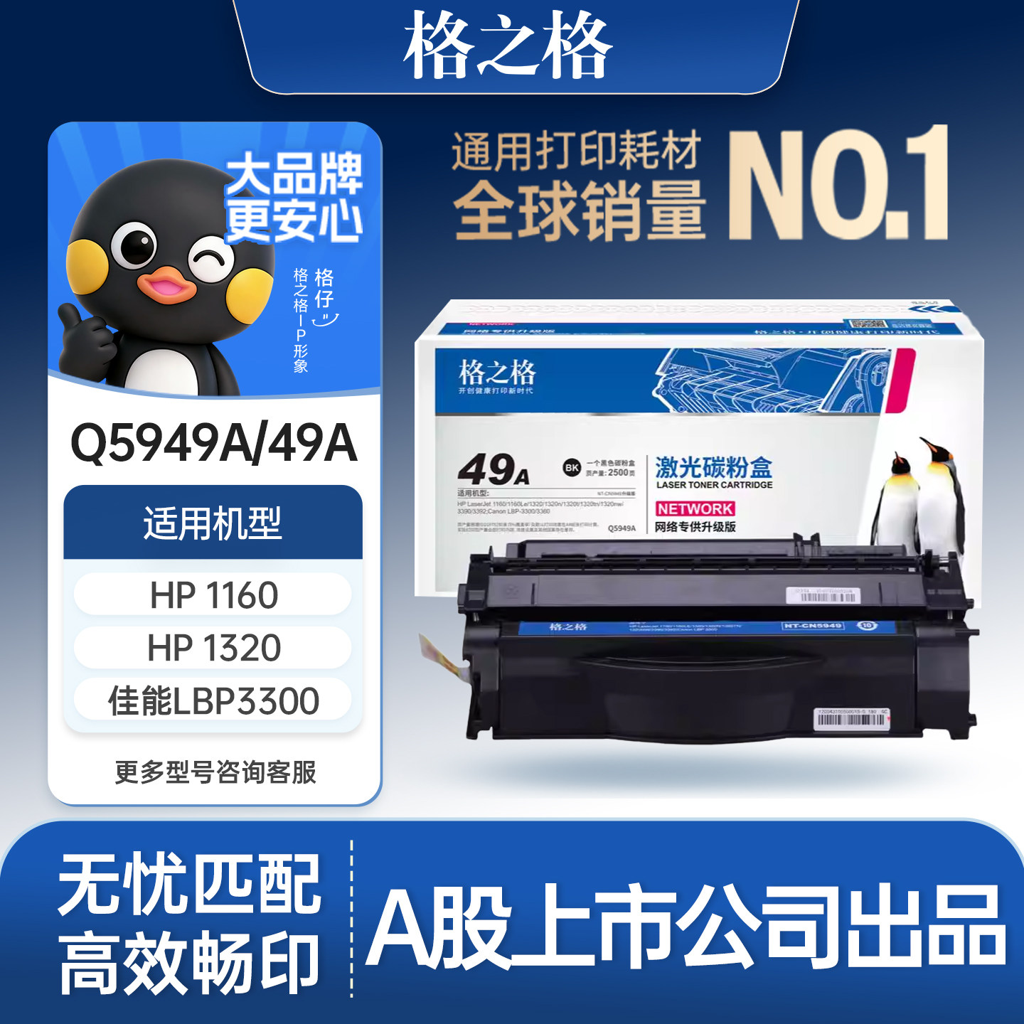 格之格适用于惠普49A Q5949A硒鼓 hp1160 1320N TN NW 3390 3392 佳能LBP3300 3360 惠普Q5949A硒鼓