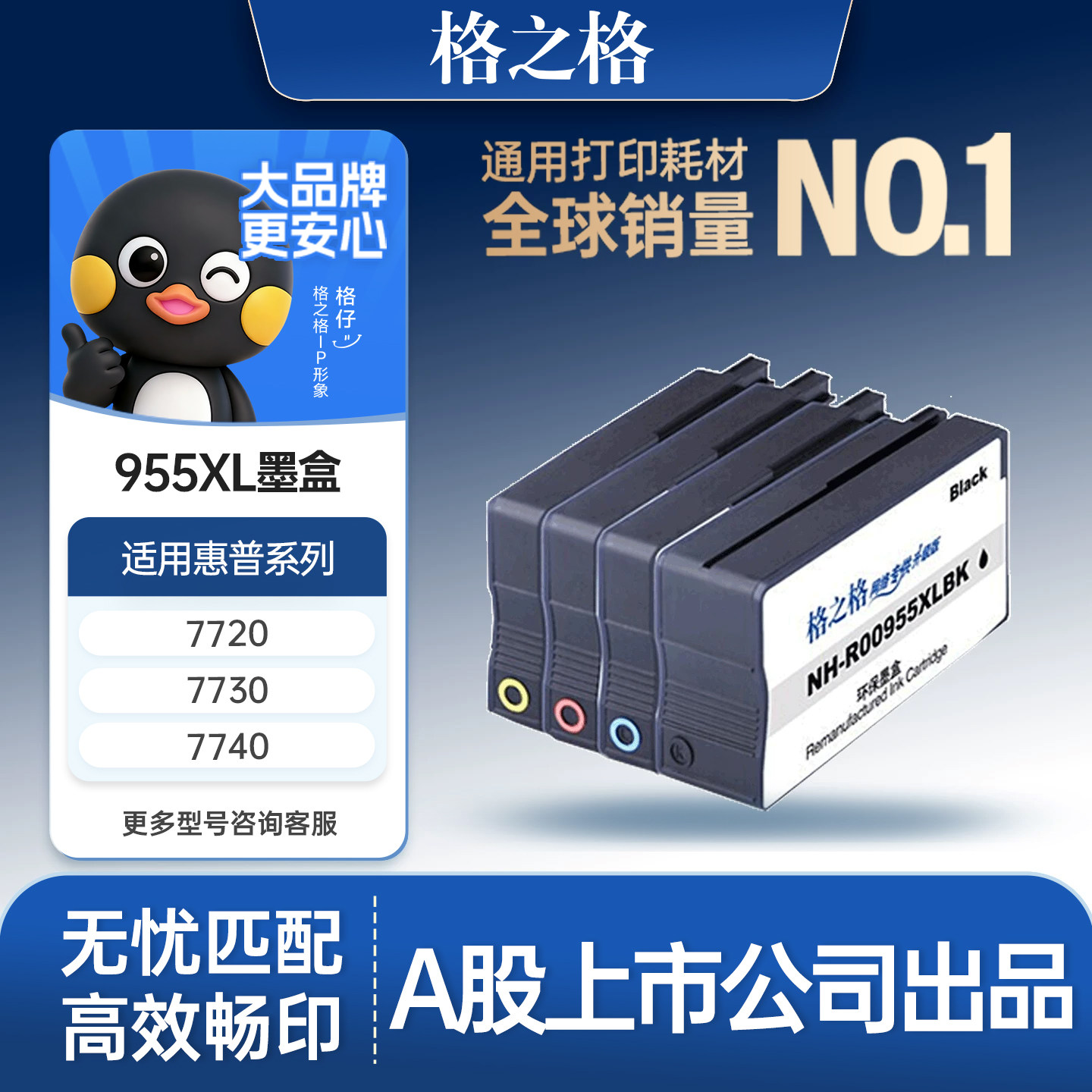 格之格适用于955墨盒色彩纯正图片