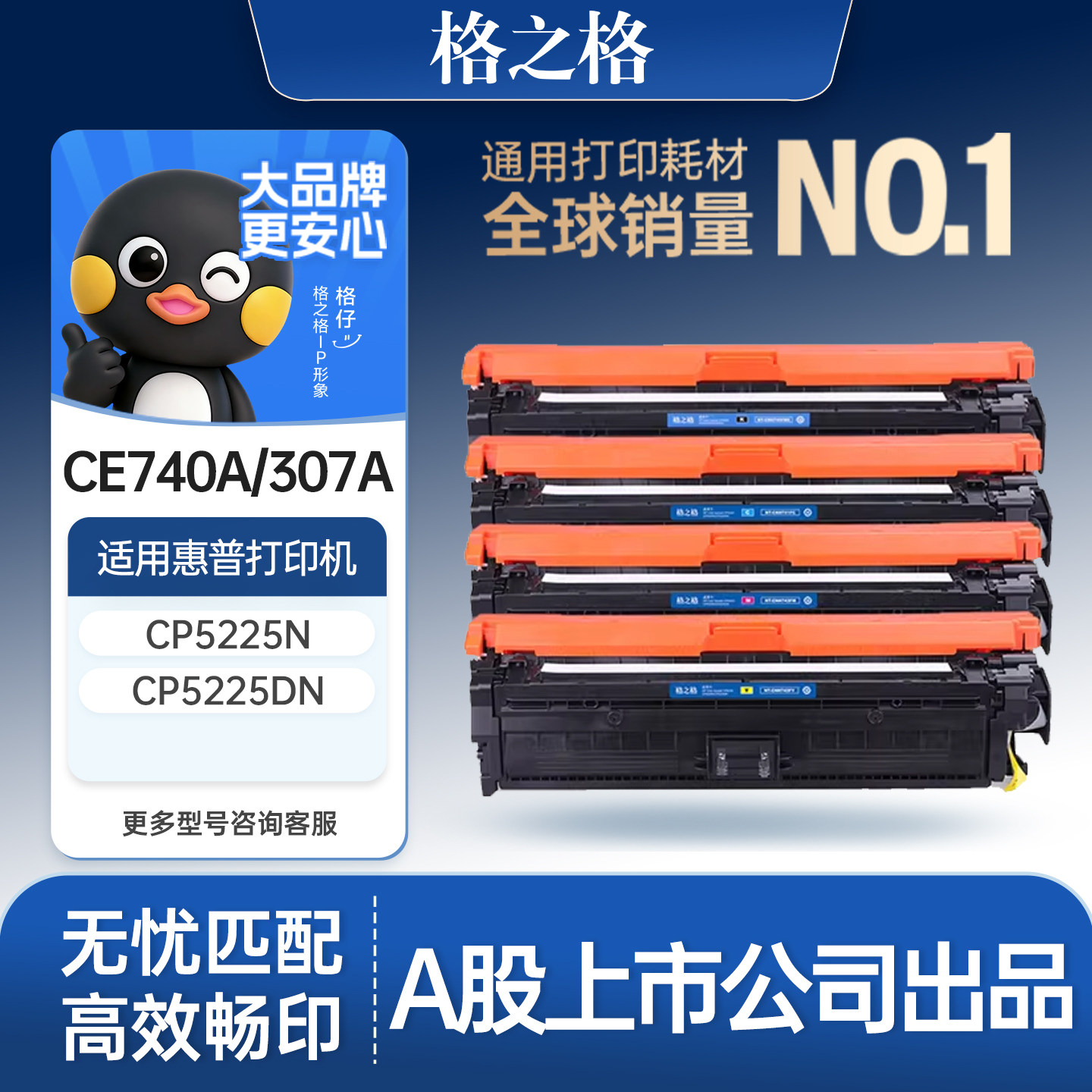 格之格适用于惠普307A硒鼓CE740A硒鼓CP5225 5225dn佳能LBP9500C 9100C 9600C CRG322 HP彩色打印机硒鼓墨盒