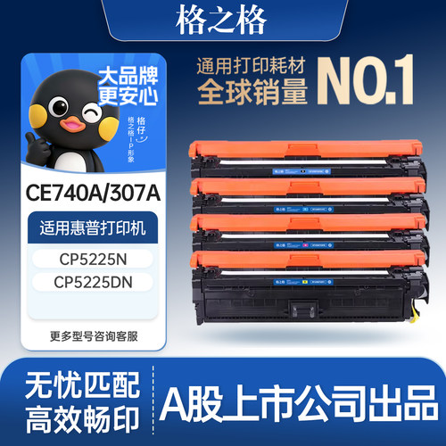 格之格用于hp惠普307A硒鼓
