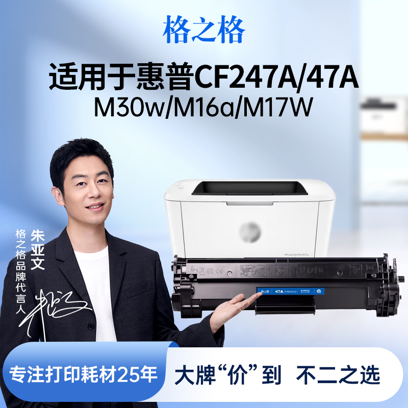 格之格适用于惠普M30w硒鼓cf247a粉盒 M30a M17a