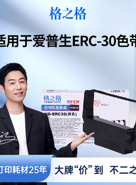 格之格适用于爱普生ERC30 ERC38色带 ERC34 M188D TM-U220 U230 370 300 375 325 M119 133 M-U310 311色带架