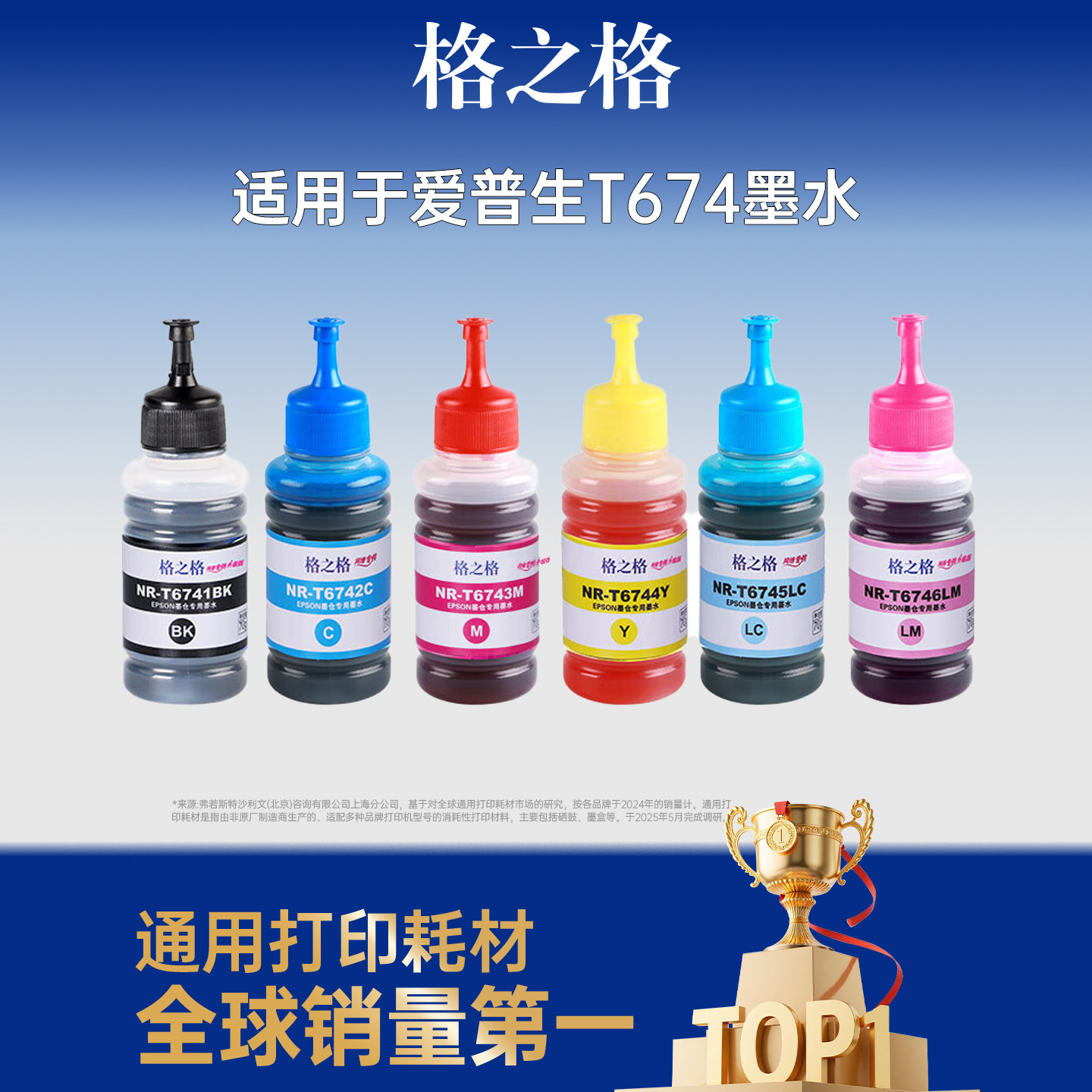 格之格适用于连供墨水T674图片