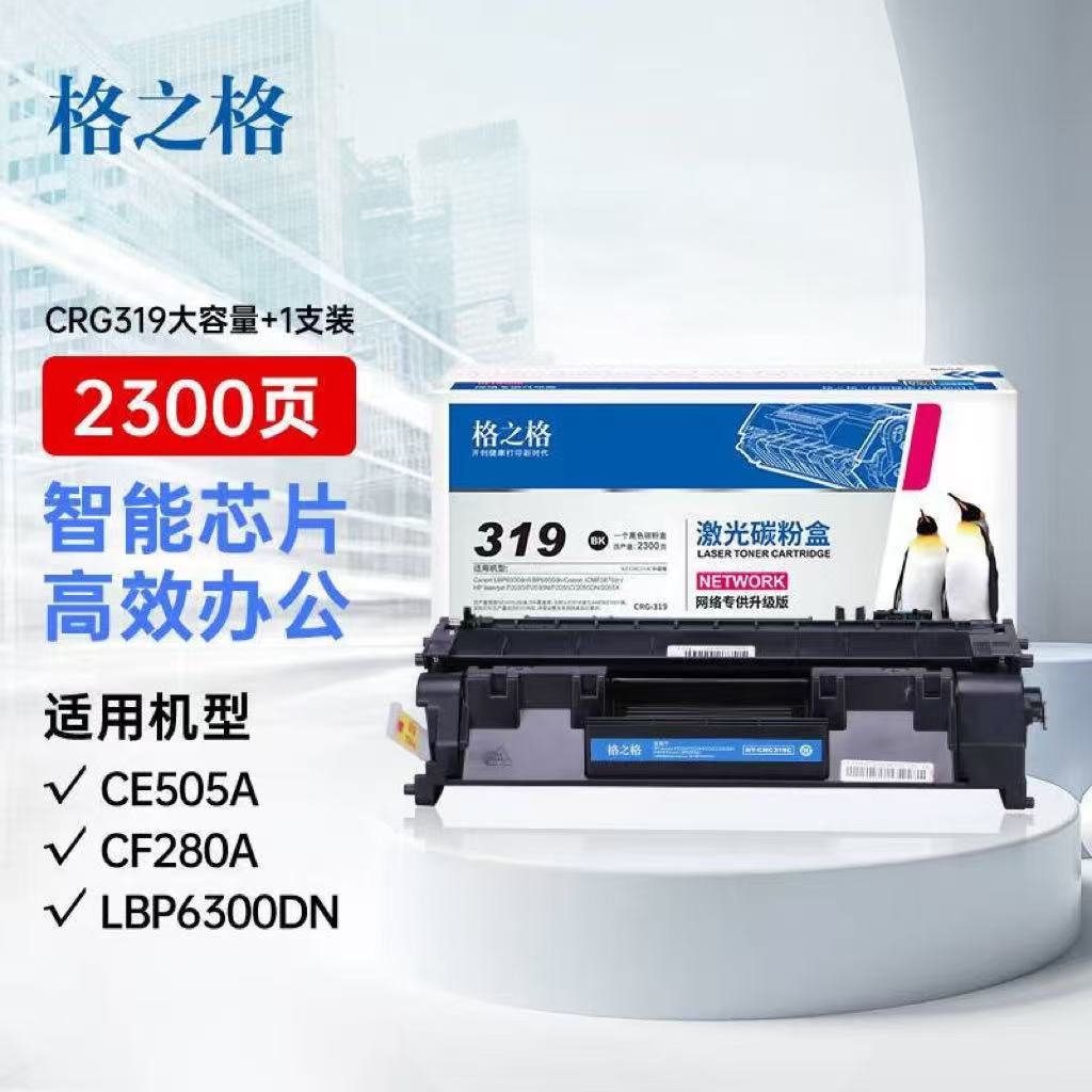 格之格适用于CRG-319硒鼓