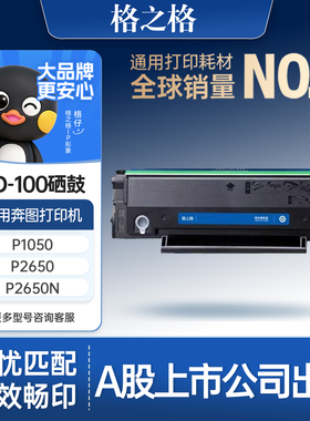 格之格适用于奔图PD-110硒鼓PD-200H P1000L P2000 P2650N P2060 P2080 M5000L M5250 P1050 M6000碳粉盒墨盒