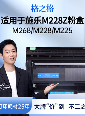格之格适用于施乐m268dw硒鼓m225dw粉盒m228db墨盒P228db墨粉P268dw硒鼓P225d富士施乐打印机M268z粉盒碳粉