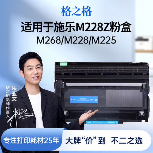 格之格适用于m268dw粉盒持久稳定