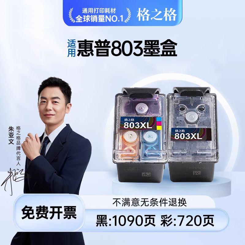 格之格适用于惠普2132墨盒