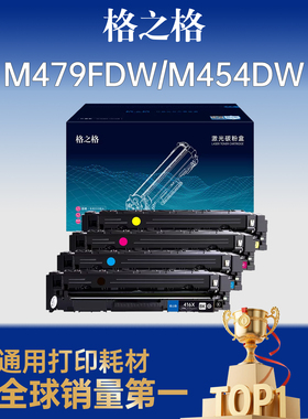 格之格适用于惠普416a硒鼓带芯片 m479fdw m479dw m479fnw m454dw m454dn m454nw彩色墨粉盒 w2040a粉盒