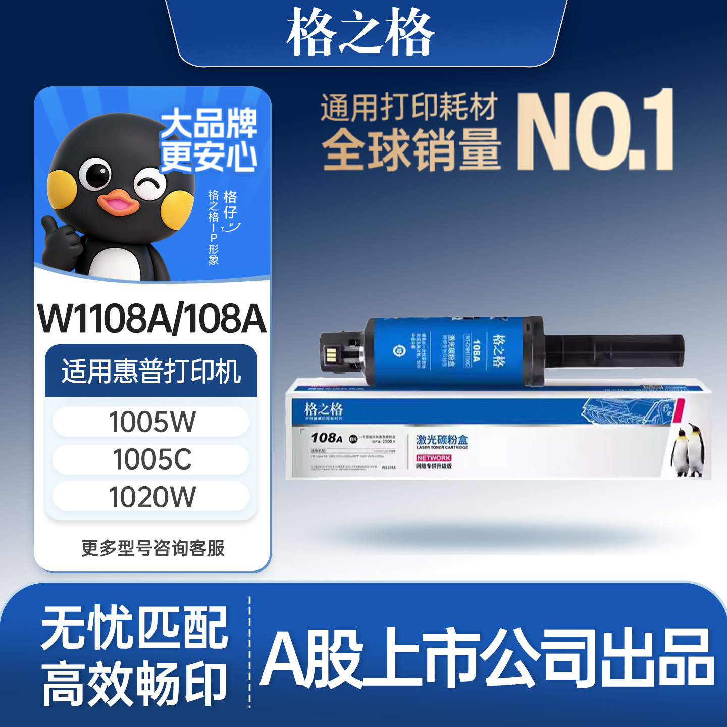 格之格适用于w1109a碳粉盒w1108a图片