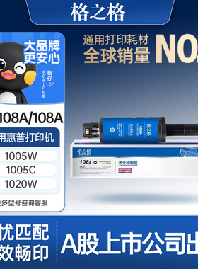 格之格适用于惠普109a硒鼓 w1109a w1108a粉盒 ns1020 1020c 1020w mfp ns1005c 1005n hp打印机鼓组件碳粉盒