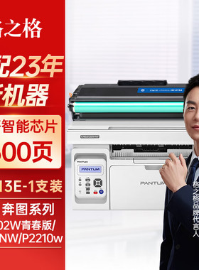 格之格PD-213E硒鼓适用于奔图m6202nw硒鼓PD-213硒鼓p2206nw p2206w m6202w打印机硒鼓PD-213E粉盒pd213e硒鼓