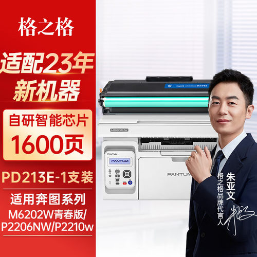 格之格适用于PD-213E硒鼓