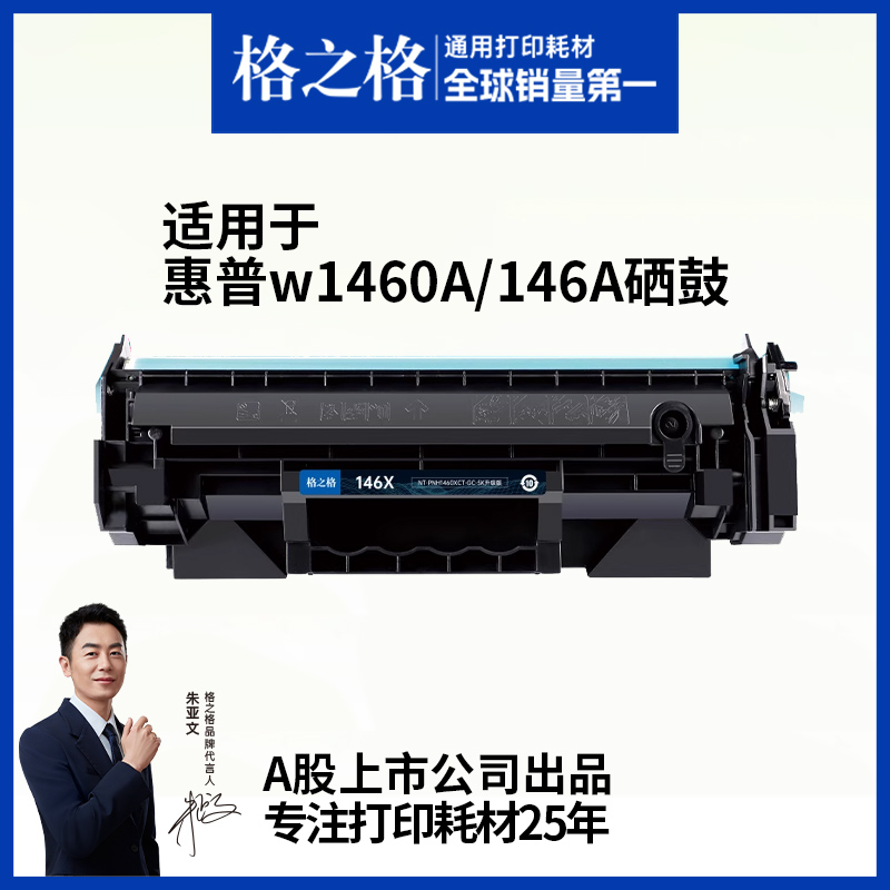 格之格适用于w1460A硒鼓3104fdn