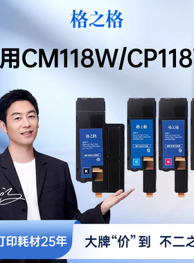 格之格粉盒适用于富士施乐cm115w粉盒cp115 cm225fw cm228fw cm228w cp116w cp115w cp119wcp228w cm118w硒鼓
