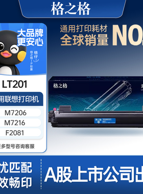 格之格适用于兄弟dcp1618w1608w硒鼓tn1035粉盒hl1218 1208 1118mfc1919nw联想m7206 7216nwa打印机lt201墨盒
